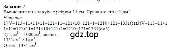 Решение 4. номер 7 (страница 269) гдз по математике 5 класс Дорофеев, Шарыгин, учебное пособие