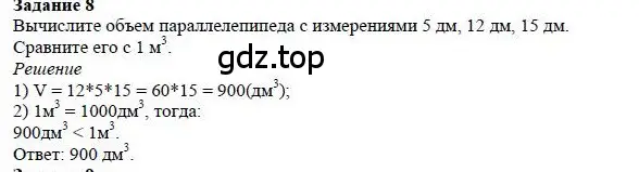 Решение 4. номер 8 (страница 269) гдз по математике 5 класс Дорофеев, Шарыгин, учебное пособие