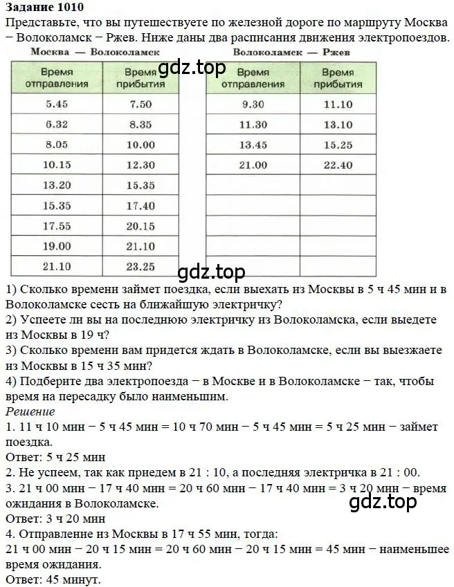 Решение 4. номер 10 (страница 277) гдз по математике 5 класс Дорофеев, Шарыгин, учебное пособие