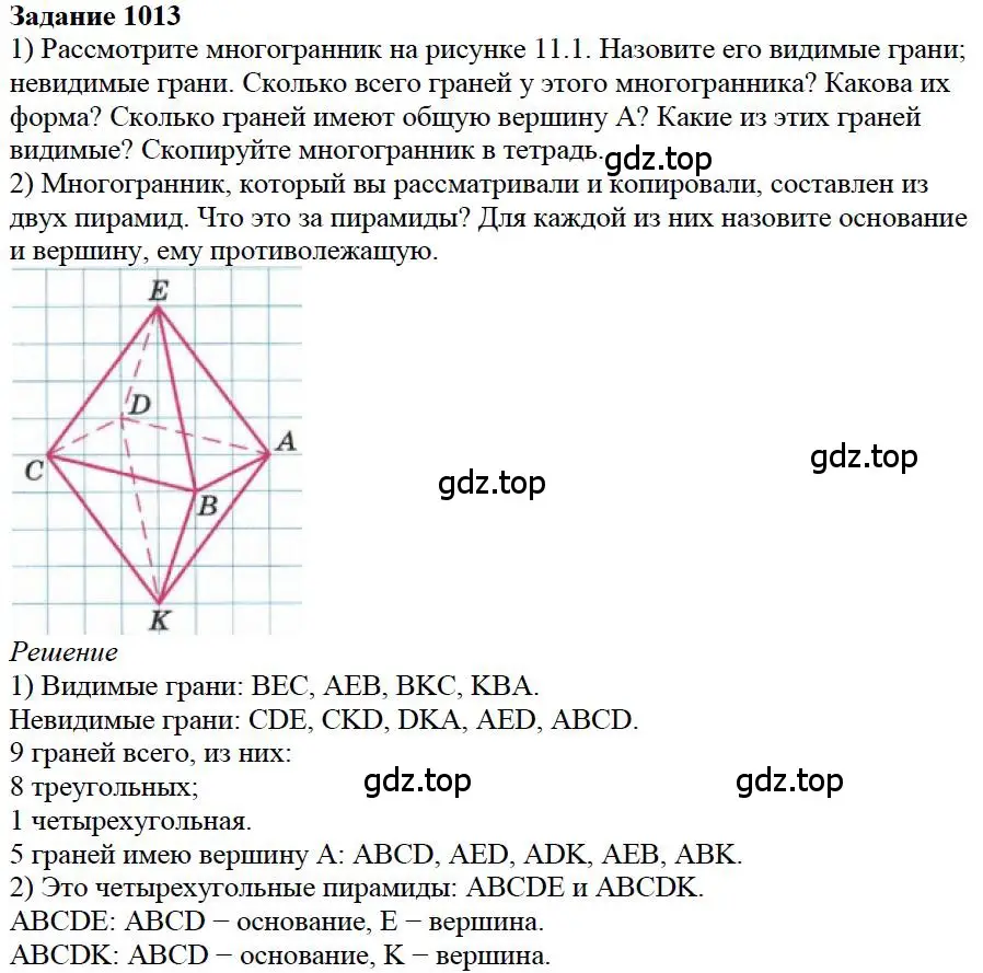 Решение 4. номер 13 (страница 278) гдз по математике 5 класс Дорофеев, Шарыгин, учебное пособие