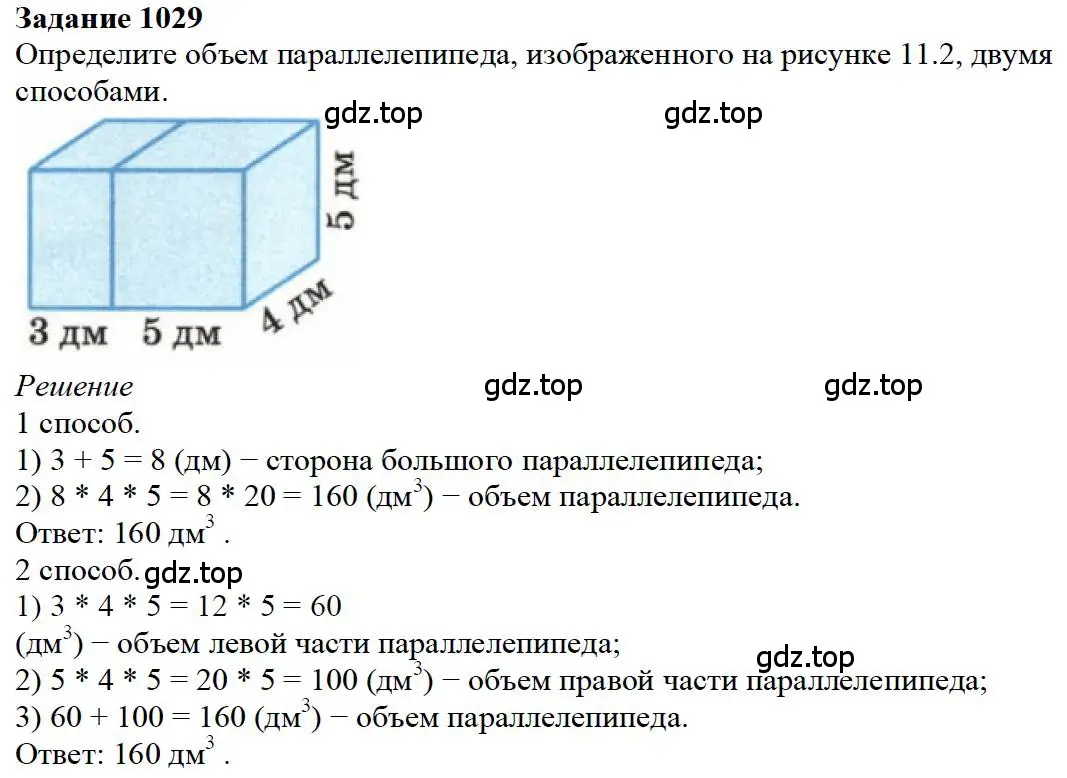 Решение 4. номер 31 (страница 286) гдз по математике 5 класс Дорофеев, Шарыгин, учебное пособие