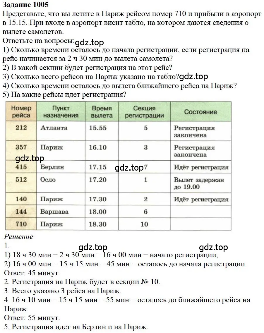 Решение 4. номер 5 (страница 274) гдз по математике 5 класс Дорофеев, Шарыгин, учебное пособие