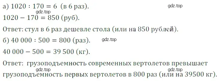 Решение 5. номер 29 (страница 13) гдз по математике 5 класс Дорофеев, Шарыгин, учебное пособие