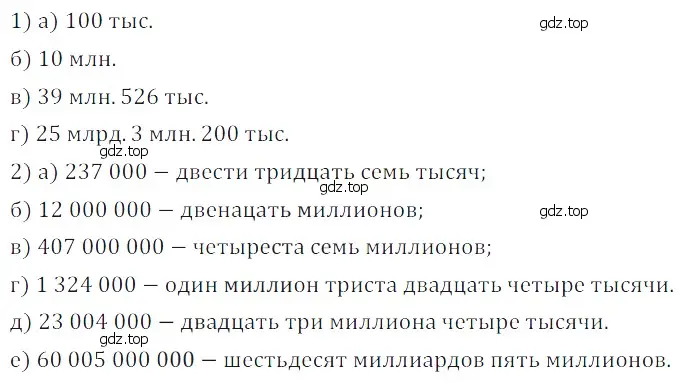 Решение 5. номер 5 (страница 26) гдз по математике 5 класс Дорофеев, Шарыгин, учебное пособие