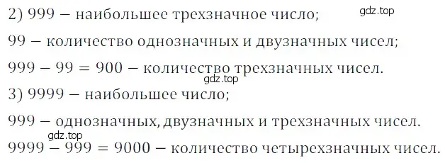 Решение 5. номер 9 (страница 27) гдз по математике 5 класс Дорофеев, Шарыгин, учебное пособие