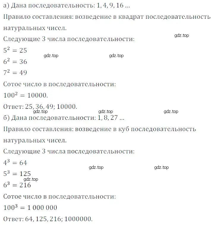 Решение 5. номер 111 (страница 69) гдз по математике 5 класс Дорофеев, Шарыгин, учебное пособие