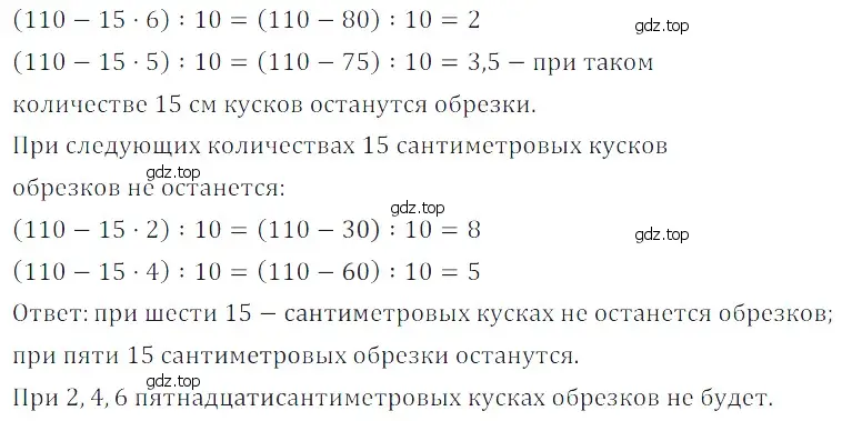 Решение 5. номер 82 (страница 64) гдз по математике 5 класс Дорофеев, Шарыгин, учебное пособие