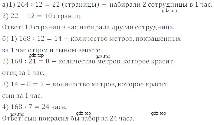 Решение 5. номер 84 (страница 64) гдз по математике 5 класс Дорофеев, Шарыгин, учебное пособие