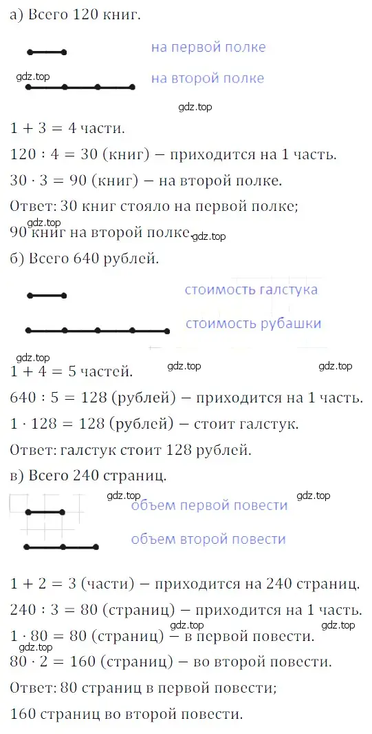 Решение 5. номер 88 (страница 65) гдз по математике 5 класс Дорофеев, Шарыгин, учебное пособие