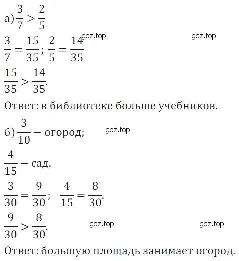 Решение 5. номер 105 (страница 152) гдз по математике 5 класс Дорофеев, Шарыгин, учебное пособие