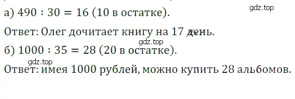 Решение 5. номер 124 (страница 154) гдз по математике 5 класс Дорофеев, Шарыгин, учебное пособие