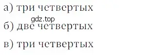 Решение 5. номер 2 (страница 129) гдз по математике 5 класс Дорофеев, Шарыгин, учебное пособие