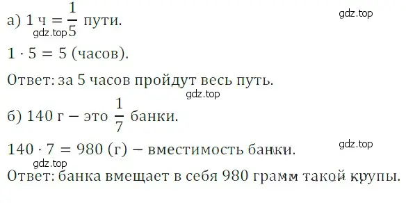 Решение 5. номер 42 (страница 138) гдз по математике 5 класс Дорофеев, Шарыгин, учебное пособие