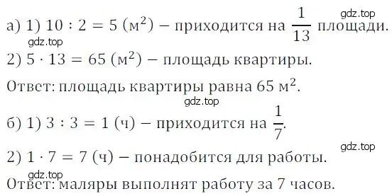 Решение 5. номер 48 (страница 138) гдз по математике 5 класс Дорофеев, Шарыгин, учебное пособие