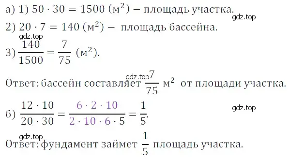 Решение 5. номер 84 (страница 145) гдз по математике 5 класс Дорофеев, Шарыгин, учебное пособие