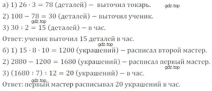 Решение 5. номер 87 (страница 146) гдз по математике 5 класс Дорофеев, Шарыгин, учебное пособие