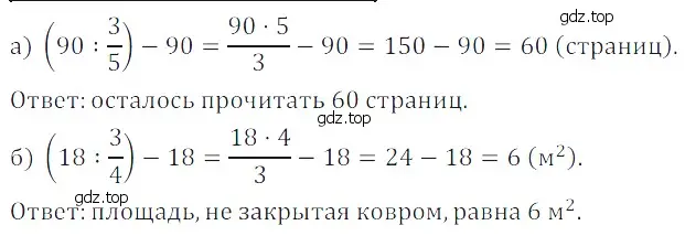 Решение 5. номер 143 (страница 192) гдз по математике 5 класс Дорофеев, Шарыгин, учебное пособие