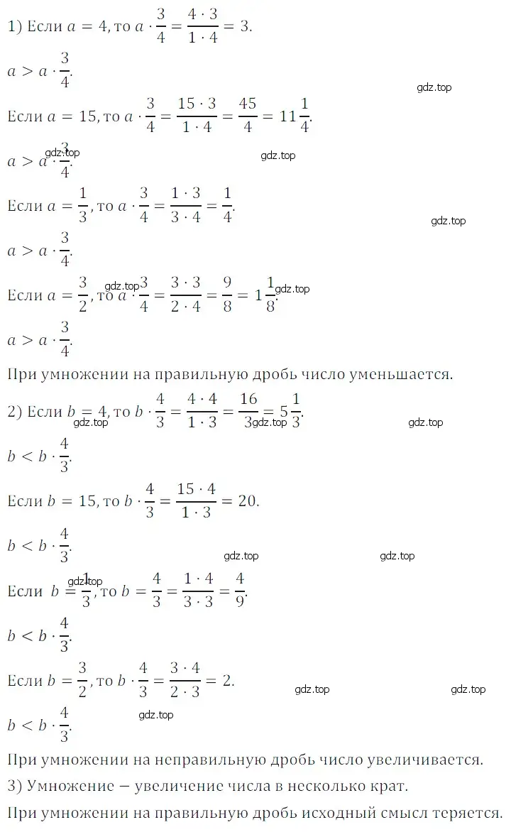 Решение 5. номер 85 (страница 179) гдз по математике 5 класс Дорофеев, Шарыгин, учебное пособие