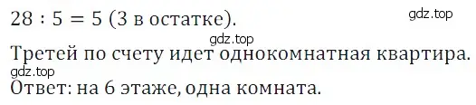 Решение 5. номер 33 (страница 204) гдз по математике 5 класс Дорофеев, Шарыгин, учебное пособие