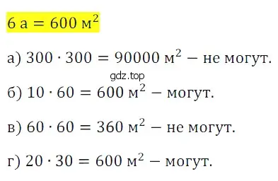 Решение 5. номер 64 (страница 212) гдз по математике 5 класс Дорофеев, Шарыгин, учебное пособие