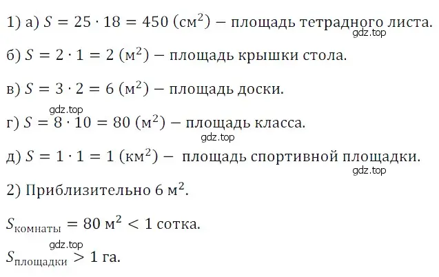 Решение 5. номер 65 (страница 212) гдз по математике 5 класс Дорофеев, Шарыгин, учебное пособие