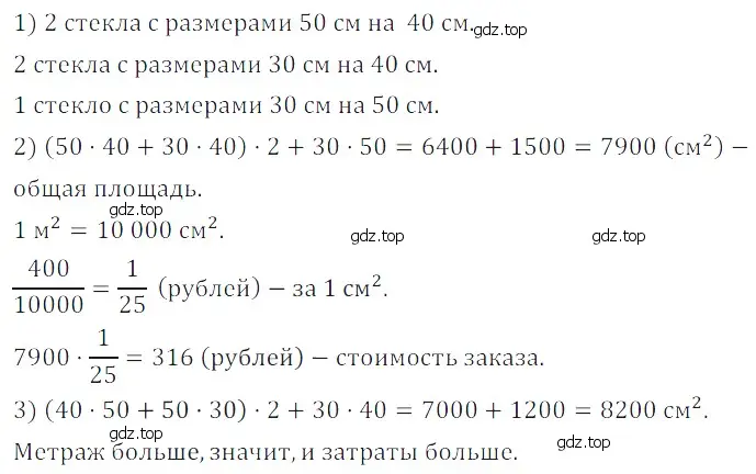 Решение 5. номер 32 (страница 256) гдз по математике 5 класс Дорофеев, Шарыгин, учебное пособие