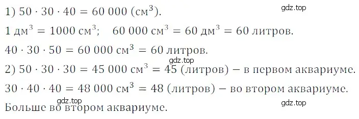 Решение 5. номер 50 (страница 262) гдз по математике 5 класс Дорофеев, Шарыгин, учебное пособие