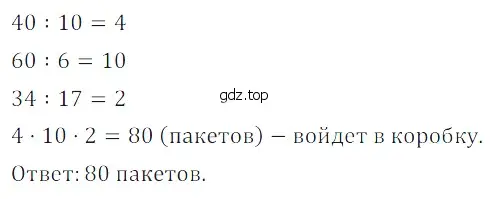 Решение 5. номер 52 (страница 262) гдз по математике 5 класс Дорофеев, Шарыгин, учебное пособие