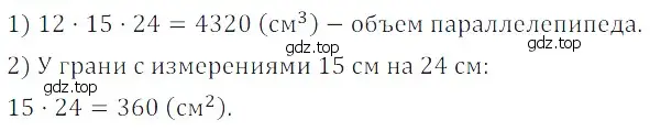 Решение 5. номер 20 (страница 282) гдз по математике 5 класс Дорофеев, Шарыгин, учебное пособие