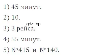 Решение 5. номер 5 (страница 274) гдз по математике 5 класс Дорофеев, Шарыгин, учебное пособие