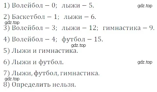 Решение 5. номер 8 (страница 276) гдз по математике 5 класс Дорофеев, Шарыгин, учебное пособие