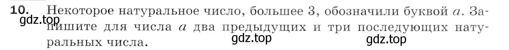 Условие номер 10 (страница 7) гдз по математике 5 класс Мерзляк, Полонский, учебник