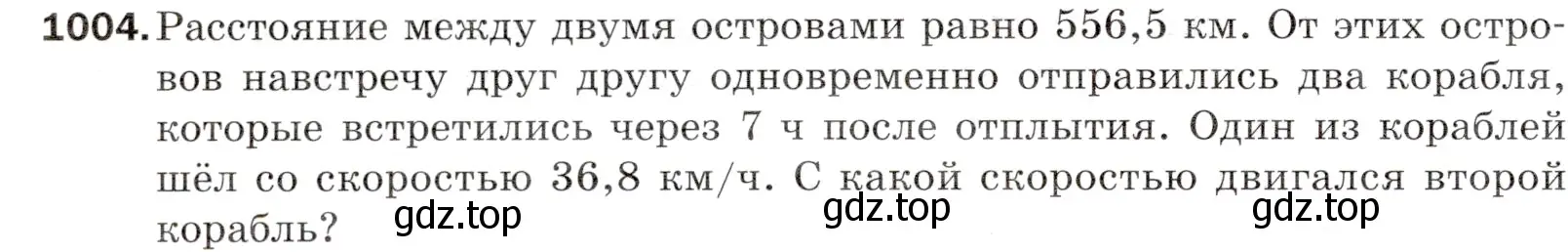 Условие номер 1004 (страница 244) гдз по математике 5 класс Мерзляк, Полонский, учебник