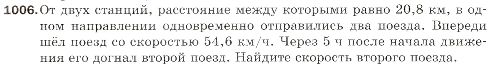 Условие номер 1006 (страница 244) гдз по математике 5 класс Мерзляк, Полонский, учебник