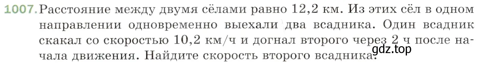 Условие номер 1007 (страница 244) гдз по математике 5 класс Мерзляк, Полонский, учебник