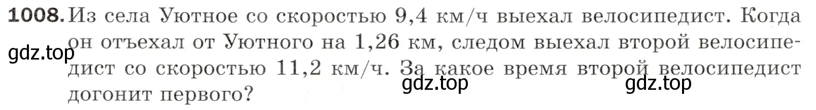 Условие номер 1008 (страница 245) гдз по математике 5 класс Мерзляк, Полонский, учебник