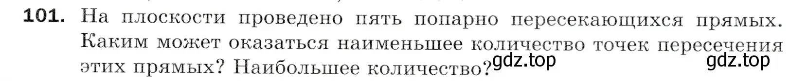 Условие номер 101 (страница 31) гдз по математике 5 класс Мерзляк, Полонский, учебник