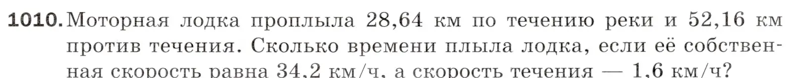 Условие номер 1010 (страница 245) гдз по математике 5 класс Мерзляк, Полонский, учебник