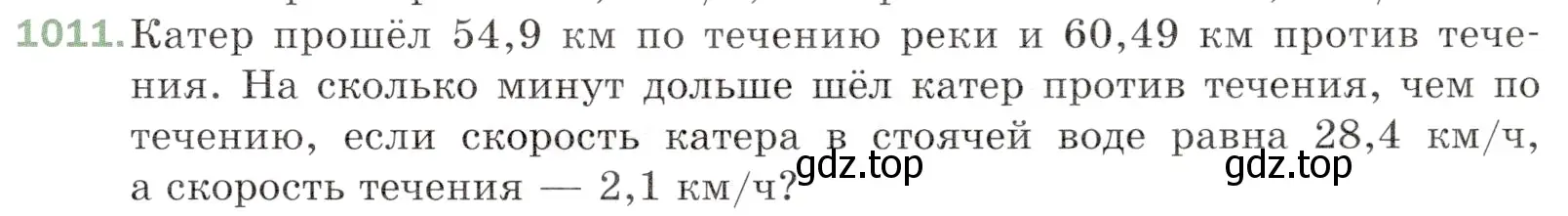 Условие номер 1011 (страница 245) гдз по математике 5 класс Мерзляк, Полонский, учебник