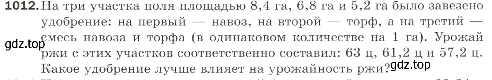 Условие номер 1012 (страница 245) гдз по математике 5 класс Мерзляк, Полонский, учебник