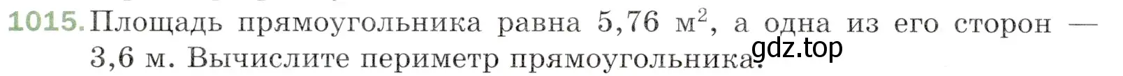 Условие номер 1015 (страница 246) гдз по математике 5 класс Мерзляк, Полонский, учебник