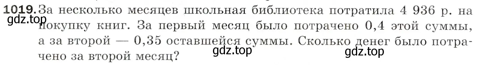 Условие номер 1019 (страница 246) гдз по математике 5 класс Мерзляк, Полонский, учебник