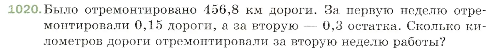 Условие номер 1020 (страница 246) гдз по математике 5 класс Мерзляк, Полонский, учебник