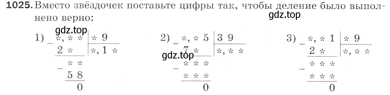 Условие номер 1025 (страница 246) гдз по математике 5 класс Мерзляк, Полонский, учебник