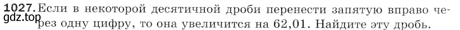 Условие номер 1027 (страница 247) гдз по математике 5 класс Мерзляк, Полонский, учебник