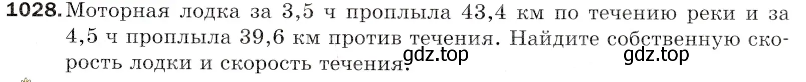 Условие номер 1028 (страница 247) гдз по математике 5 класс Мерзляк, Полонский, учебник