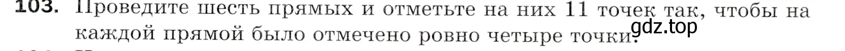 Условие номер 103 (страница 31) гдз по математике 5 класс Мерзляк, Полонский, учебник