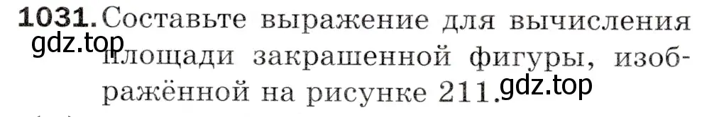 Условие номер 1031 (страница 247) гдз по математике 5 класс Мерзляк, Полонский, учебник