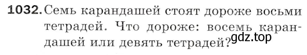 Условие номер 1032 (страница 247) гдз по математике 5 класс Мерзляк, Полонский, учебник