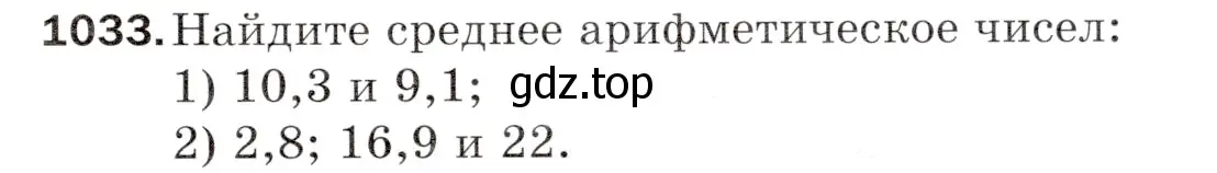 Условие номер 1033 (страница 249) гдз по математике 5 класс Мерзляк, Полонский, учебник